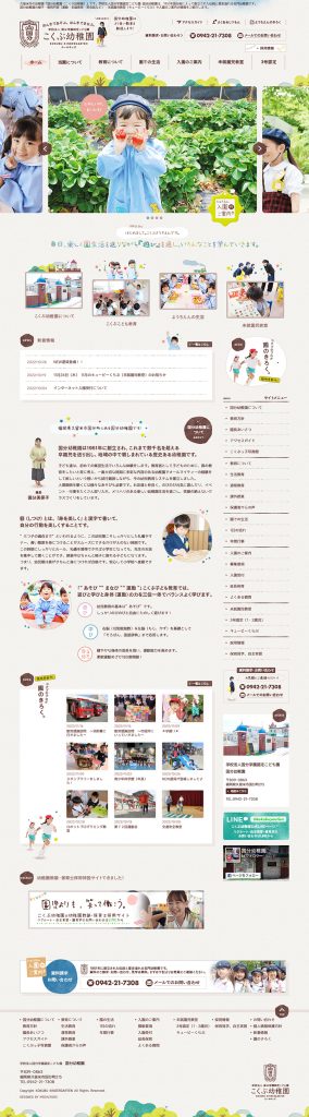 PC_こくぶ幼稚園