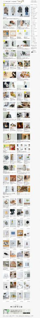 北欧暮らしの道具店_-PCトップ