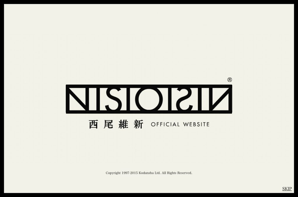 西尾維新-PCトップ