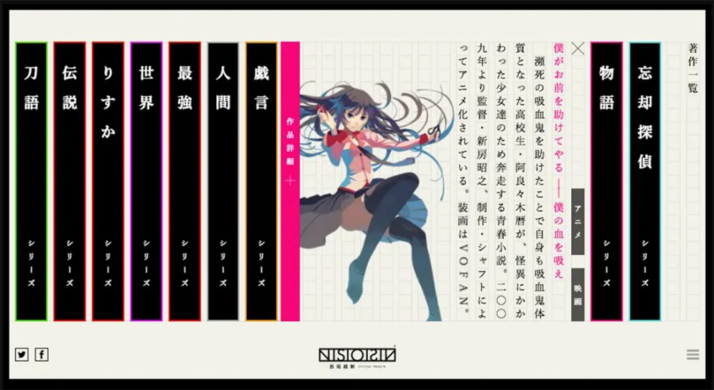 西尾維新-PCページ